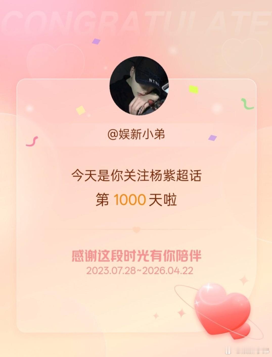 我们一直都要做好朋友，期待N个1000天🫰🏻杨紫
