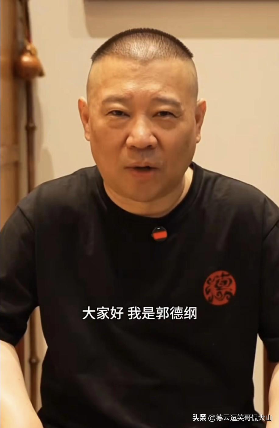 前阵子郭德纲又出书了，叫《但行好事》。他自己笑着说：“听着耳熟吧？我老说‘但行好