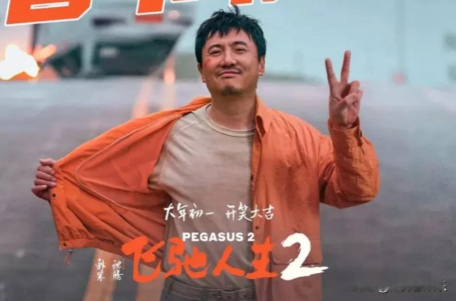 实话实说《飞驰人生2》八大主演！演技评分如下[玫瑰]

第1，领衔主演沈腾—99