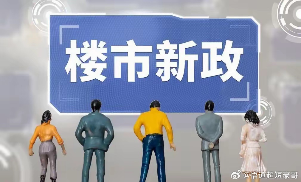 出生人口 房价压力房地产新政落地同一天，卫健委再提出生人口数据，真正信号不是“救