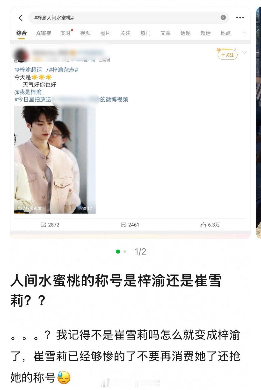 现在“人间水蜜桃”的称号已经是梓渝的了吗？谁说的香香软软水蜜桃[可爱] ​​​