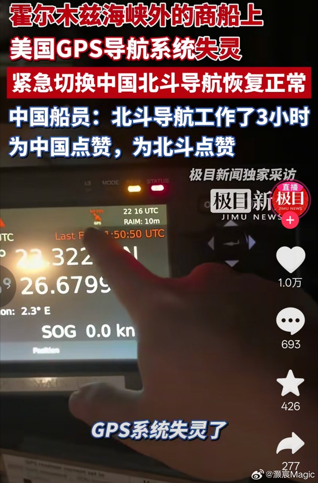 霍尔木兹海峡GPS失灵商船切换北斗大国重器，自主可控！北斗在极端环境下硬核扛压、