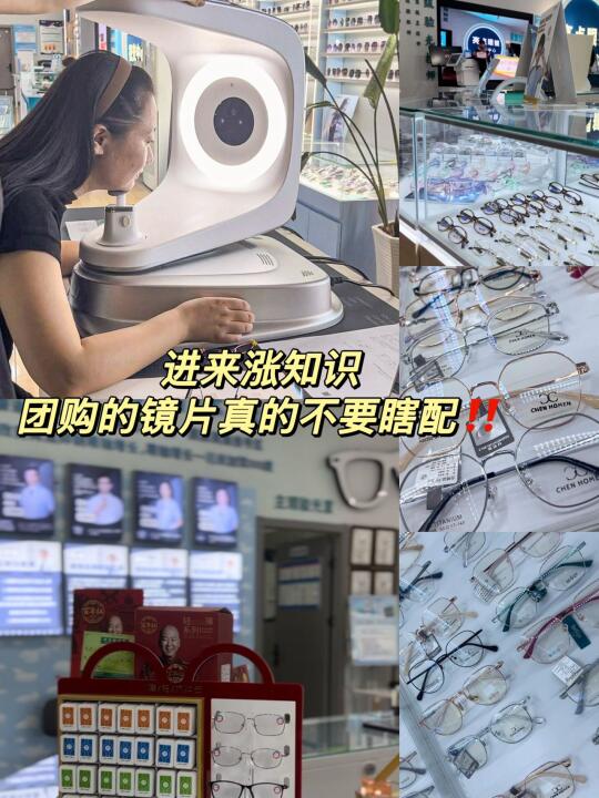 进来涨知识，团购的镜片真的不要瞎配！