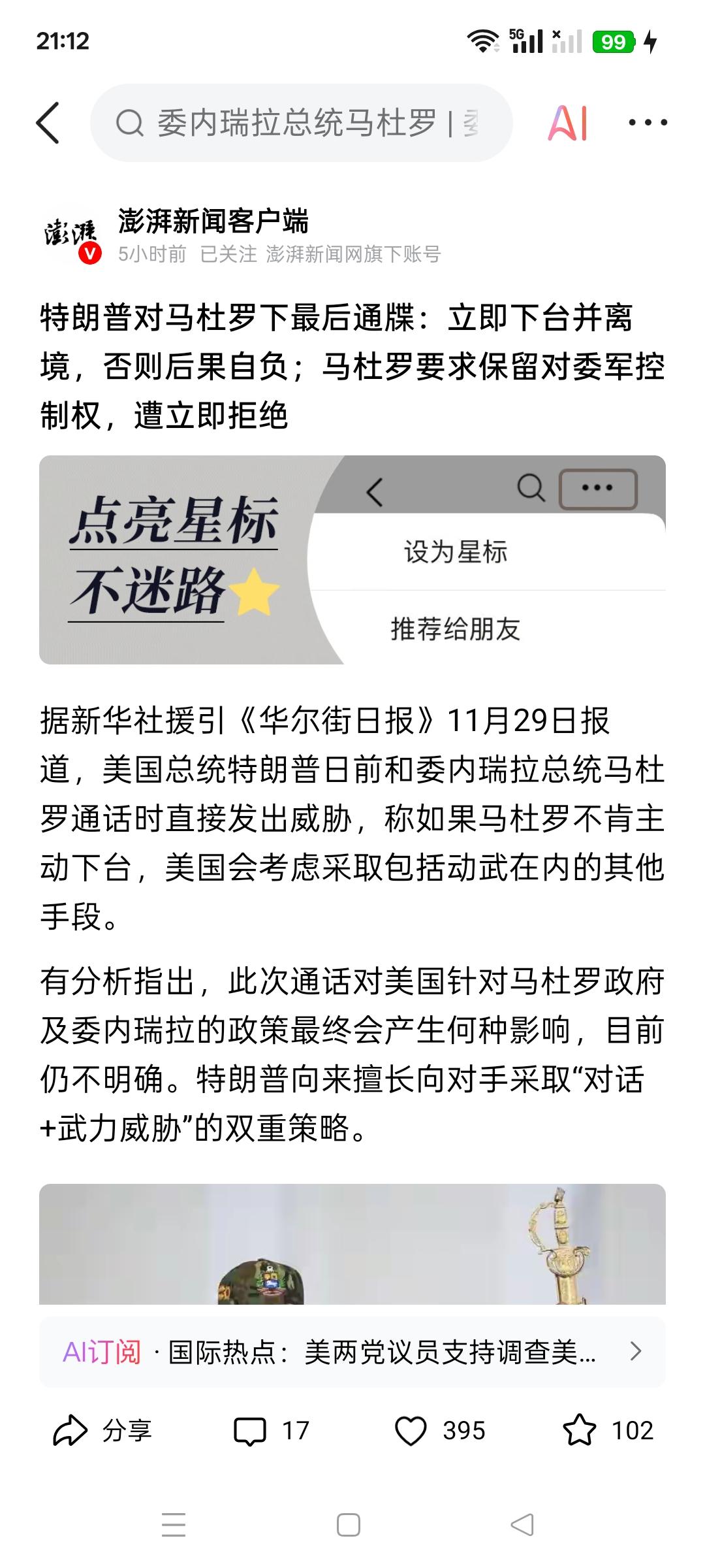 特朗普为什么要逼马杜罗下台？他要控制委内瑞拉的石油，还是要做什么？？欢迎大家给出