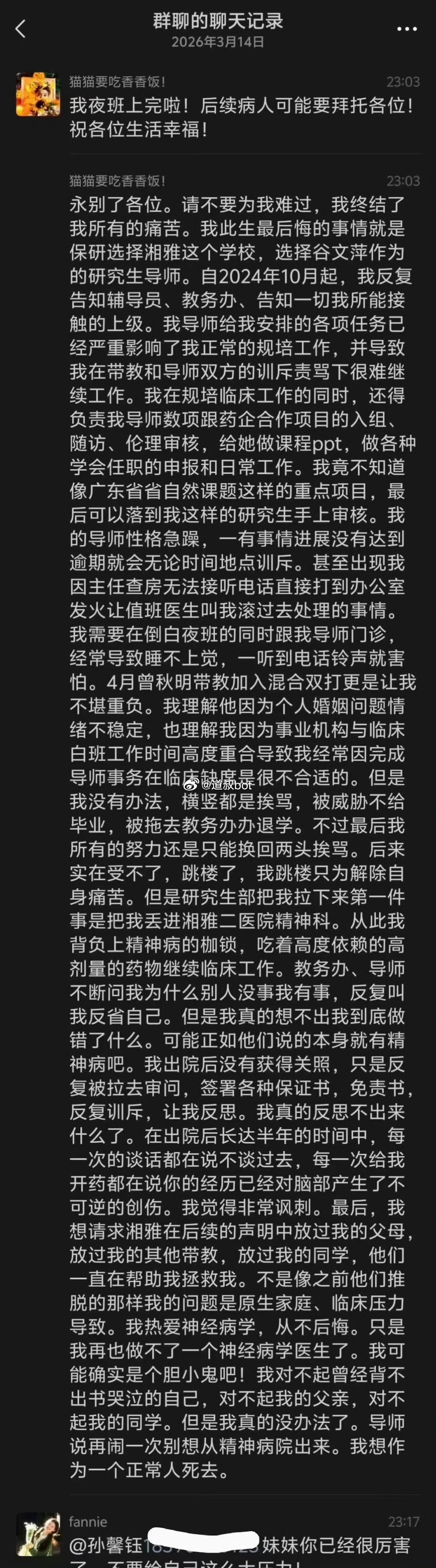 中南大学湘雅医院一研究生坠江身亡，离世前上完最后一个夜班疑似发布遗言：后续病人可