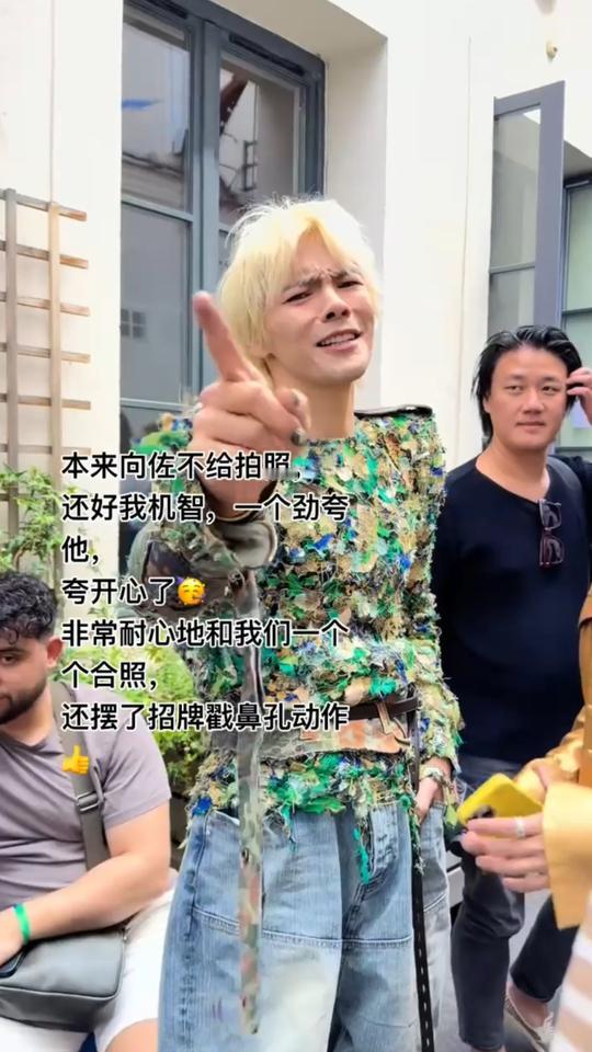 向佐在法国参加时装周时，
粉丝上去求合照，
被向佐拒绝。向佐说没人知道我在这里，