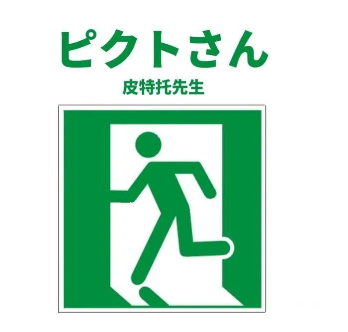 安全出口的小绿人还有名字？我们经常在商场、超市等各种公共场合看见一些绿绿的指示牌