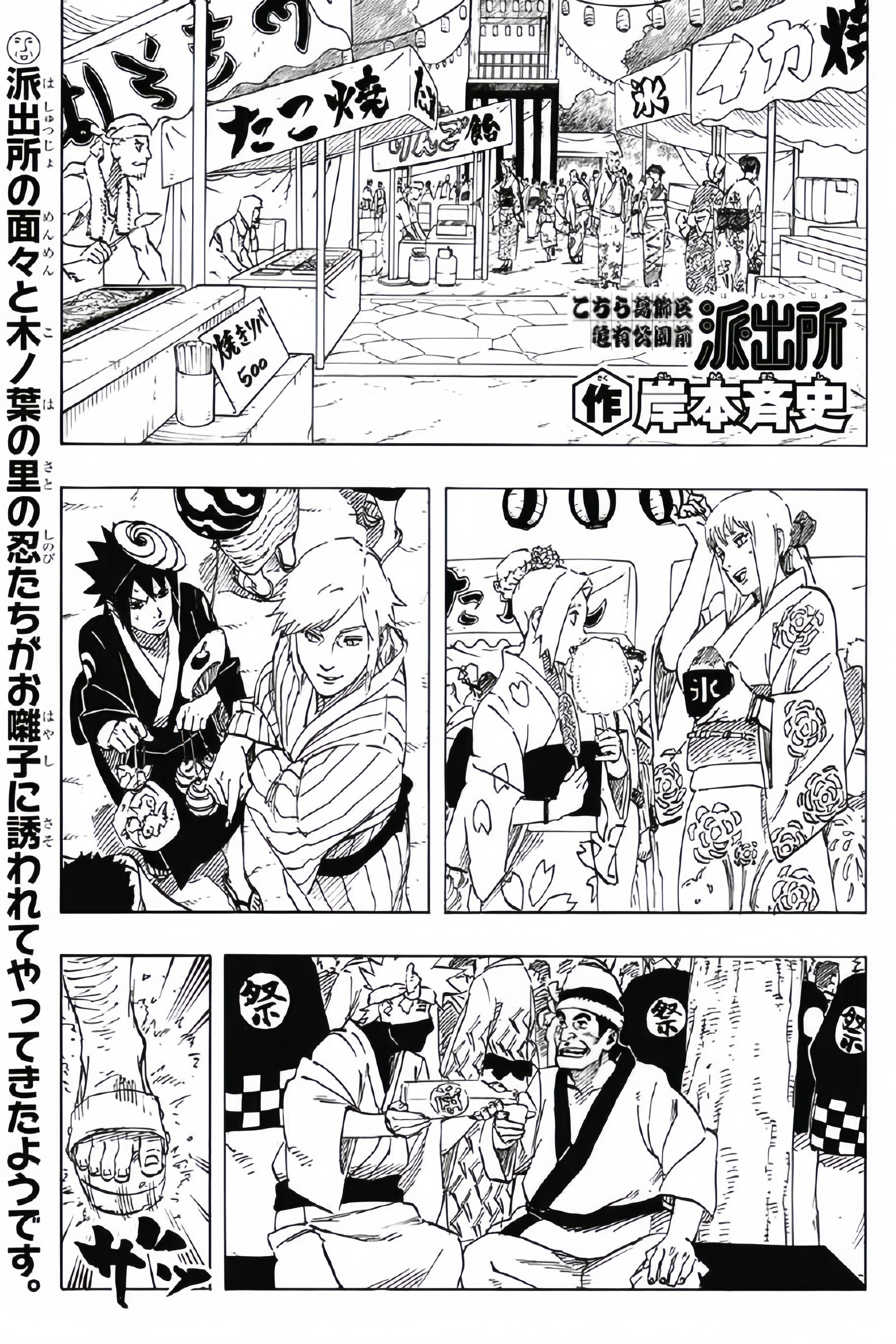 岸本绘制的《火影忍者》 x 《乌龙派出所》联动特别番外火影忍者第七班 ​​​