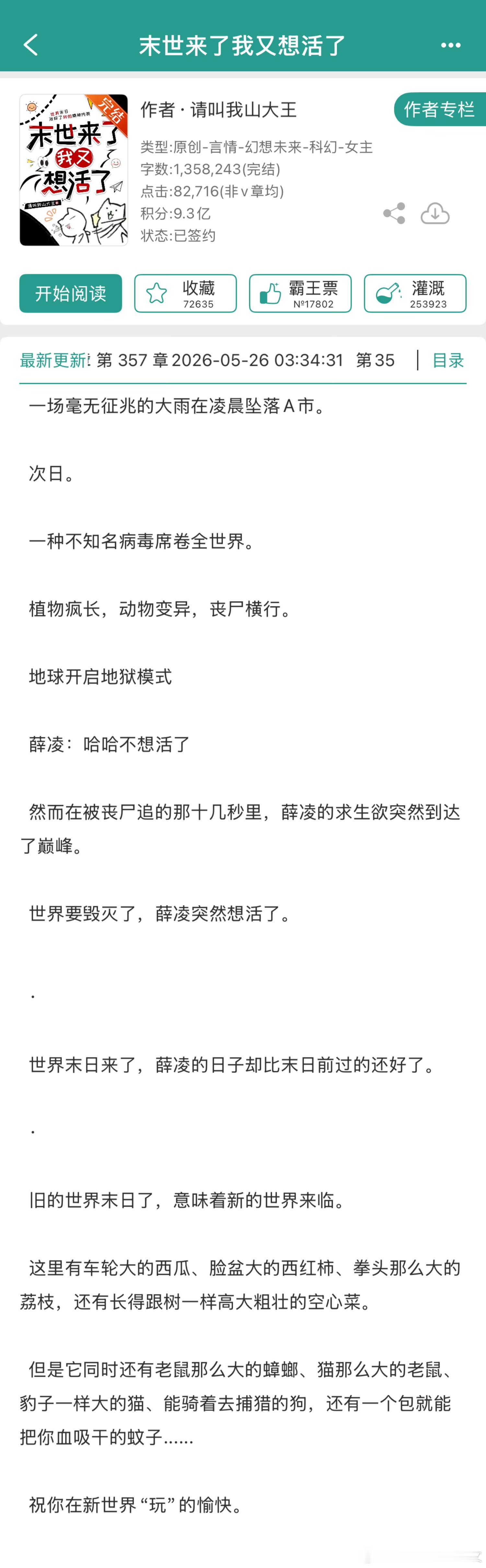 推文 《末世来了我又想活了》by请叫我山大王推荐指数：⭐️⭐️⭐️⭐️关键词：末