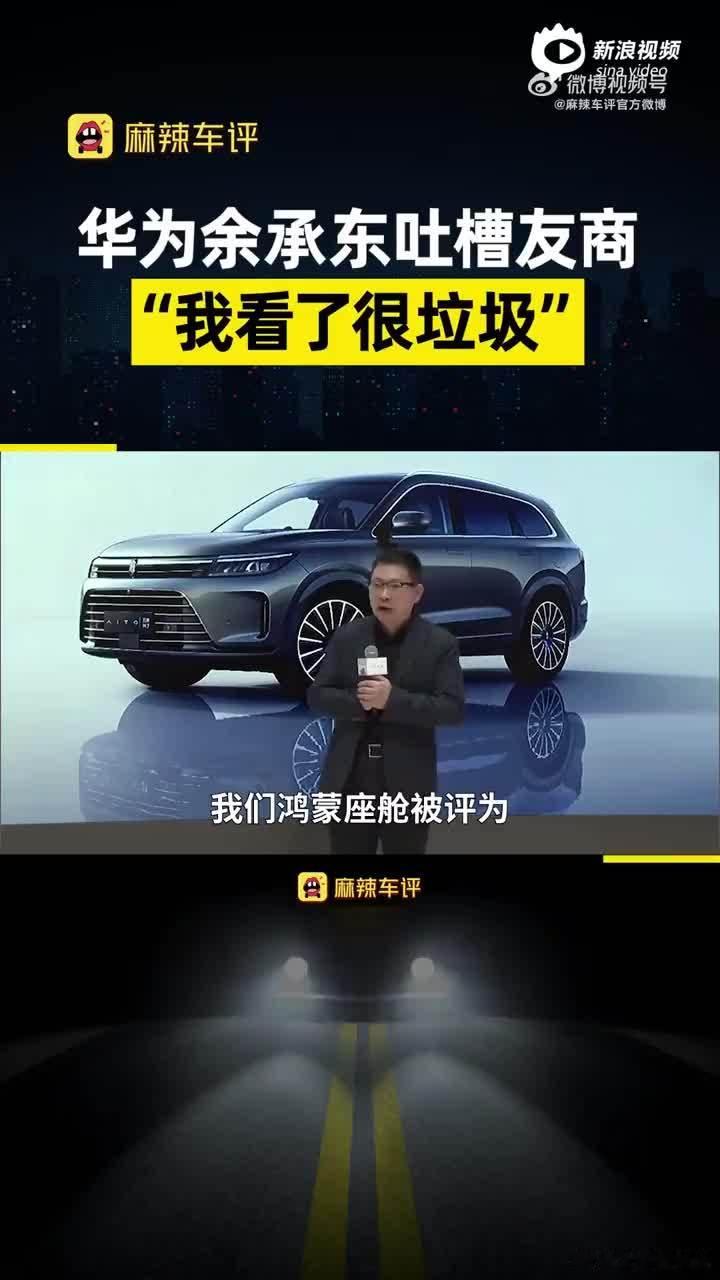 余承东曾称扛不住了也可能涨价余承东这句扛不住了太真实了——顶流高管敢把成本压力直