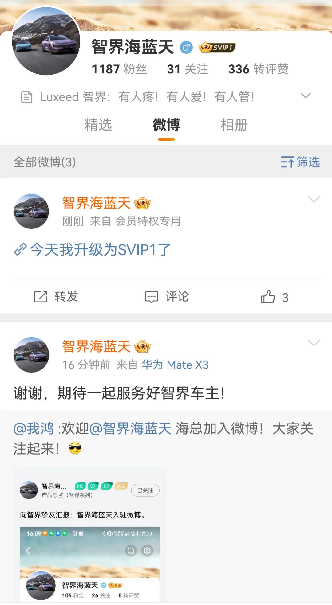 智界产品总监开通微博了，Luxeed智界10万车主有人疼，有人爱，有人管[捂脸]