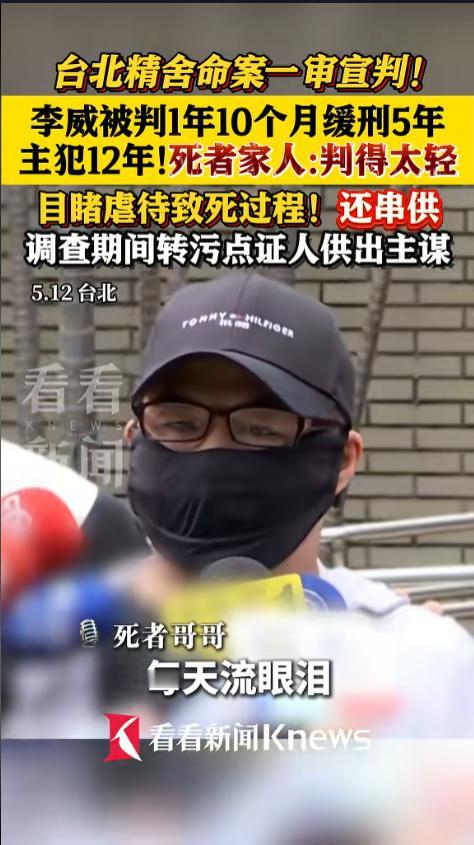 “衣冠禽兽！”5月12日报道，中国台湾台北，精舍命案一审进行了宣判，主犯王某是一