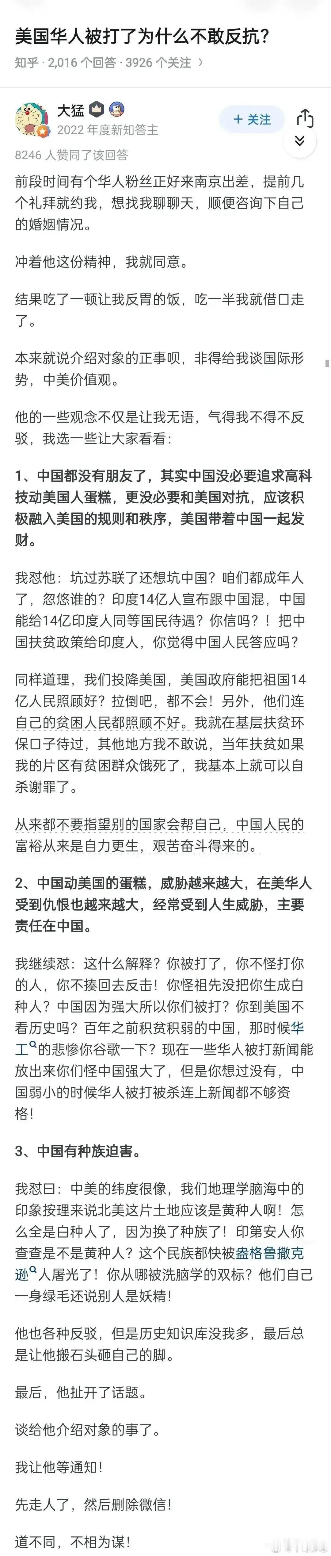 国外华人现状