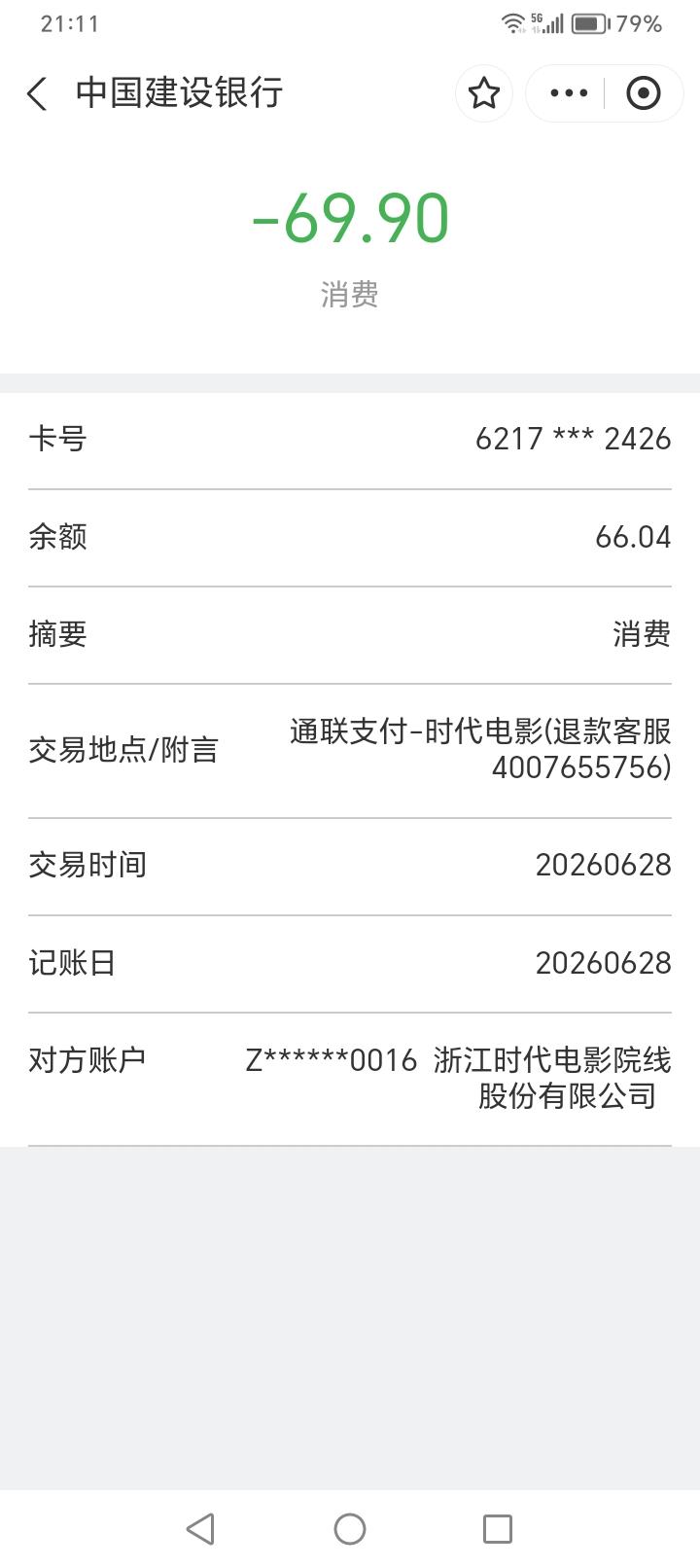 中国移动的经营方式可谓花样繁多。
最近，我建设银行卡里的两笔钱莫名消失了。虽然数
