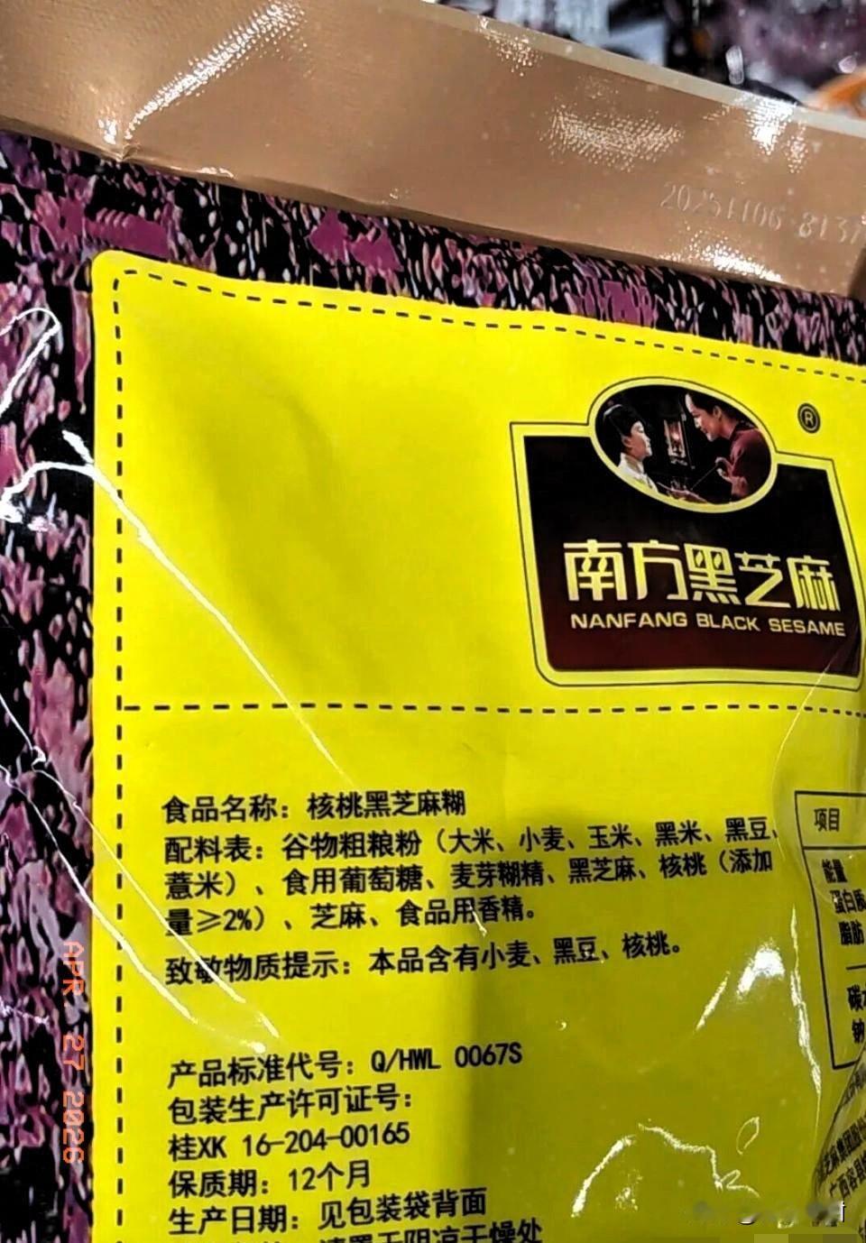 黑芝麻糊变味了，配料表藏猫腻，证监会突然立案了。

南方黑芝麻糊最近喝着不对劲—