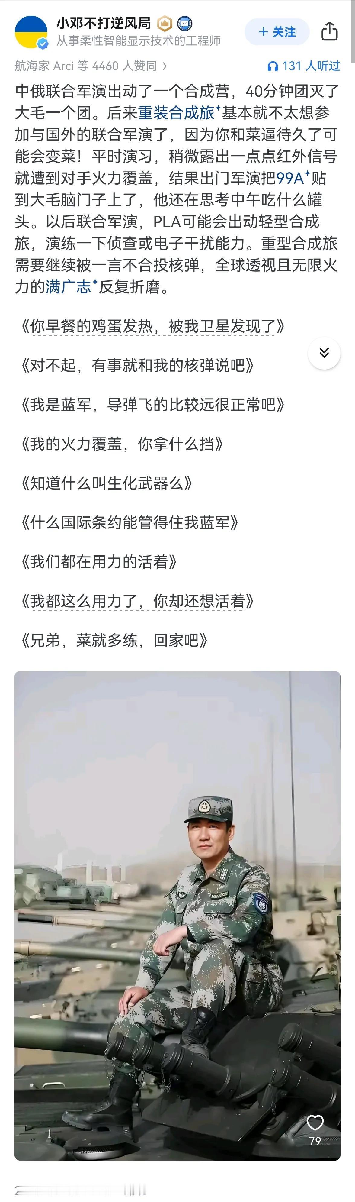 东大的合成旅没有实战的战果验证，就被狂吹？万一被打脸怎么办？
以上是某个网友的提