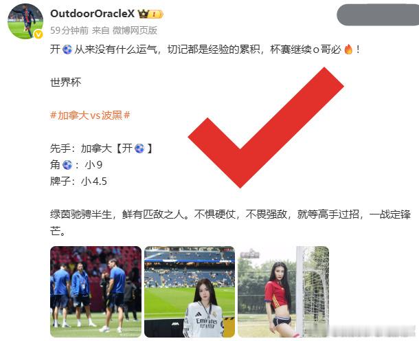 加拿大vs波黑 兄弟们加拿大开球再此接力，恭喜恭喜㊗️！！不吹不擂，兄弟们实力如