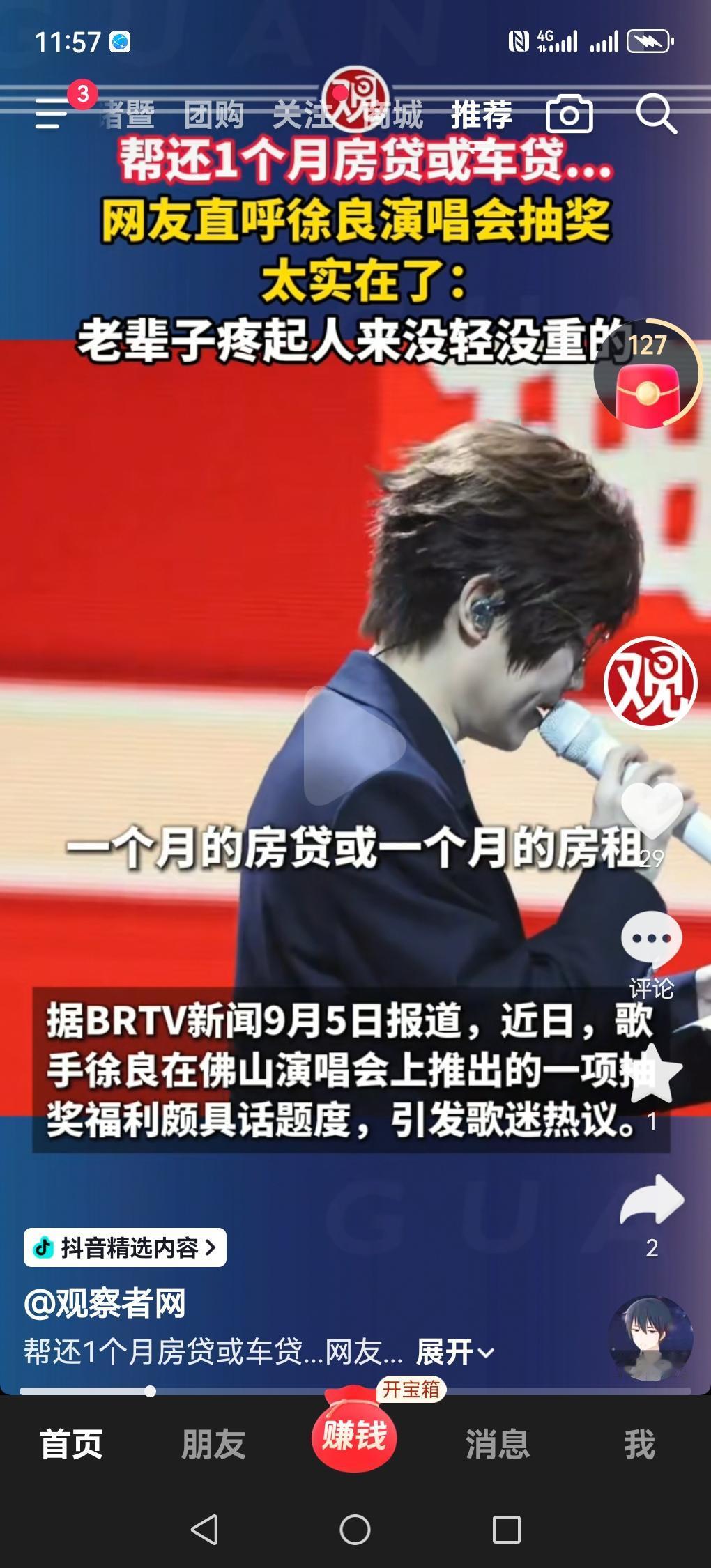 歌手徐良是所有开演唱会的歌手中有意思的一个人，每一场的粉丝福利都别出心裁。就像网