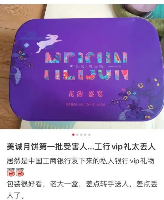 传工商银行私行vip的礼物是美诚月饼...
