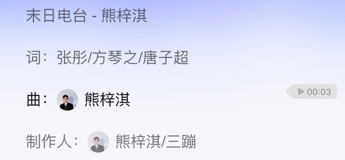 制作人：熊梓淇曲：熊梓淇 