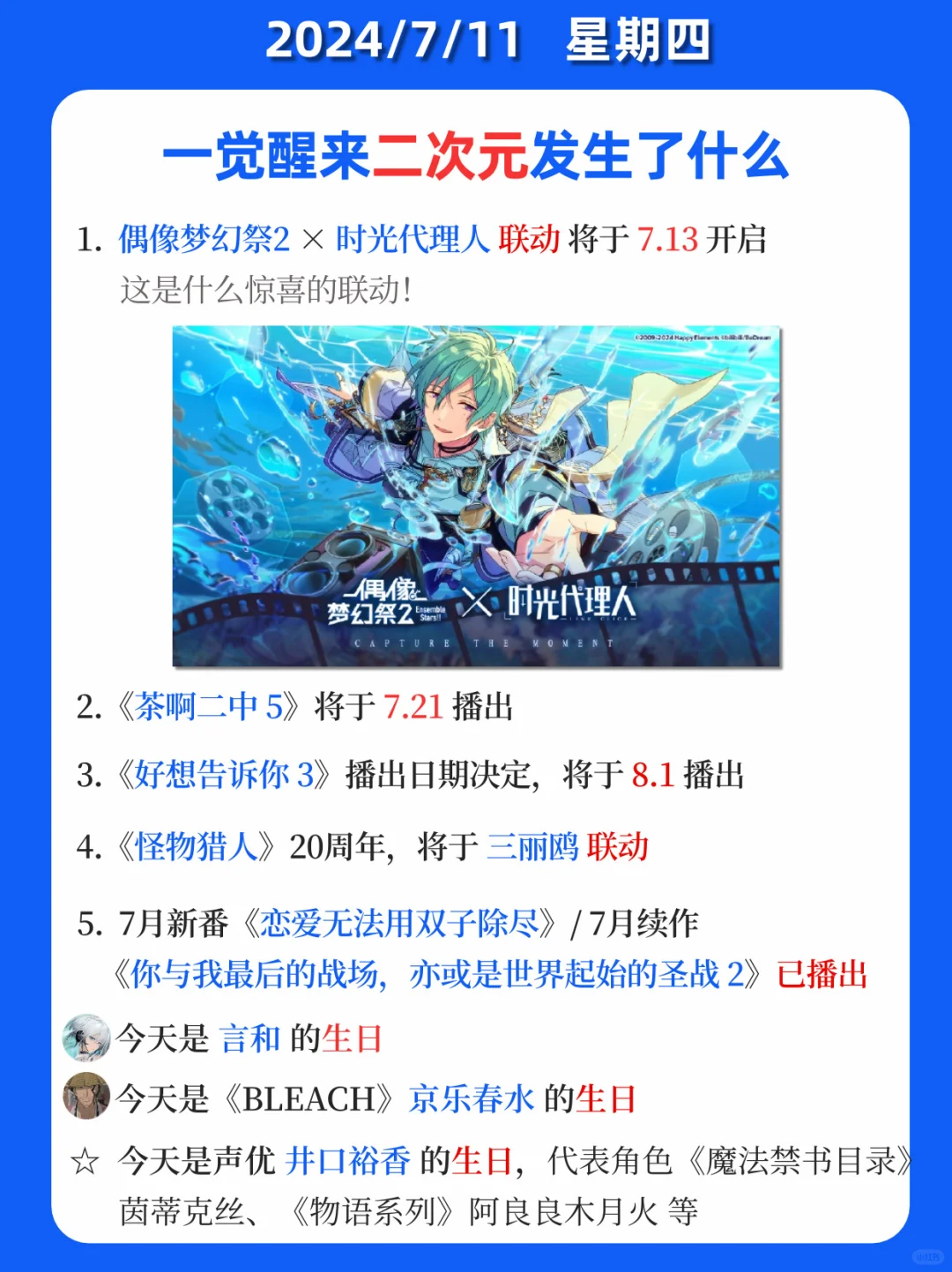 二次元发生了什么？偶像梦幻祭×时光代理人