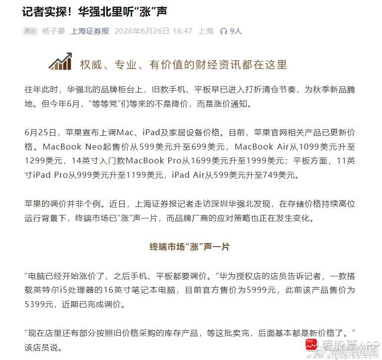 【实探 华强北里听“涨”声 终端市场“涨”声一片！有店员称因产品涨价很多消费者持