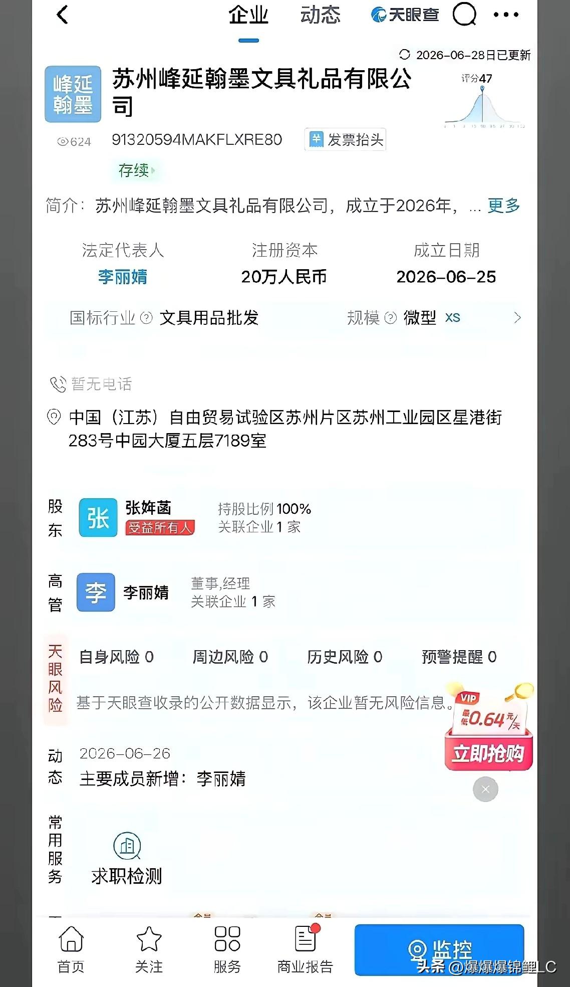 张雪峰的女儿张姩菡近期有了新动作，她的妈妈李丽婧成立了一家公司，注册资金20万元