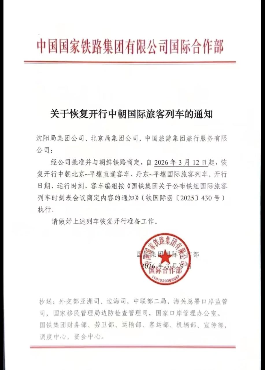 开着火车去平壤，异域风光来身边！
3.12日沈阳火车k27北京直达平壤，丹东直达