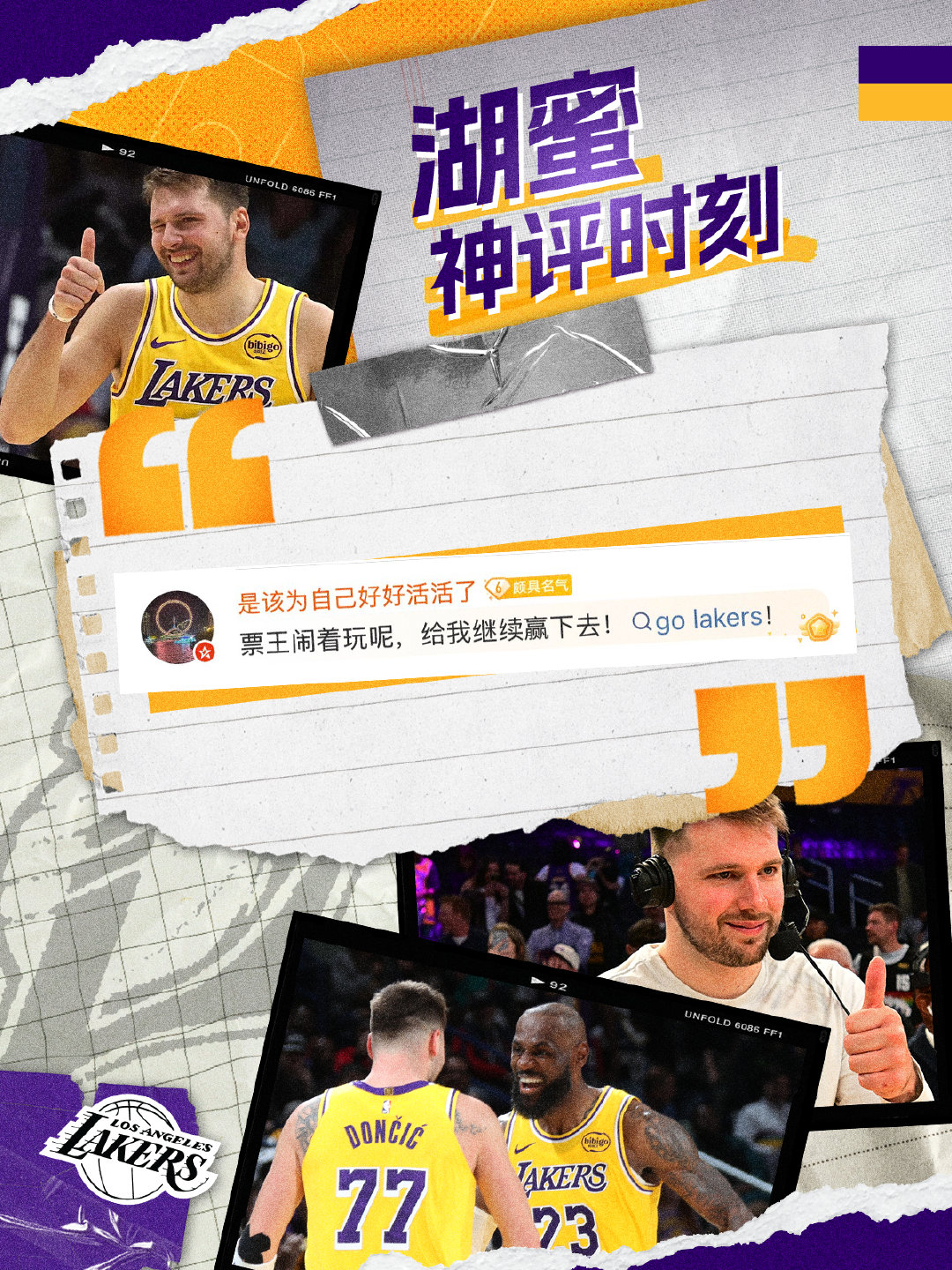 「 湖蜜神评时刻💬」希望能借这位湖蜜吉言恭喜，我们稍后会送上一份湖人周边小礼物