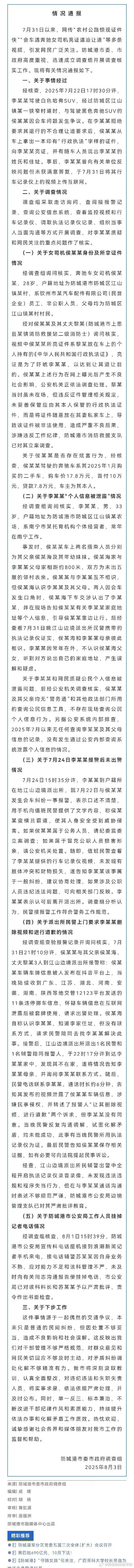 官方通报女司机亮证逼迫让路事件官方通报来了，整体上来看通报还是很详细，针对网友的