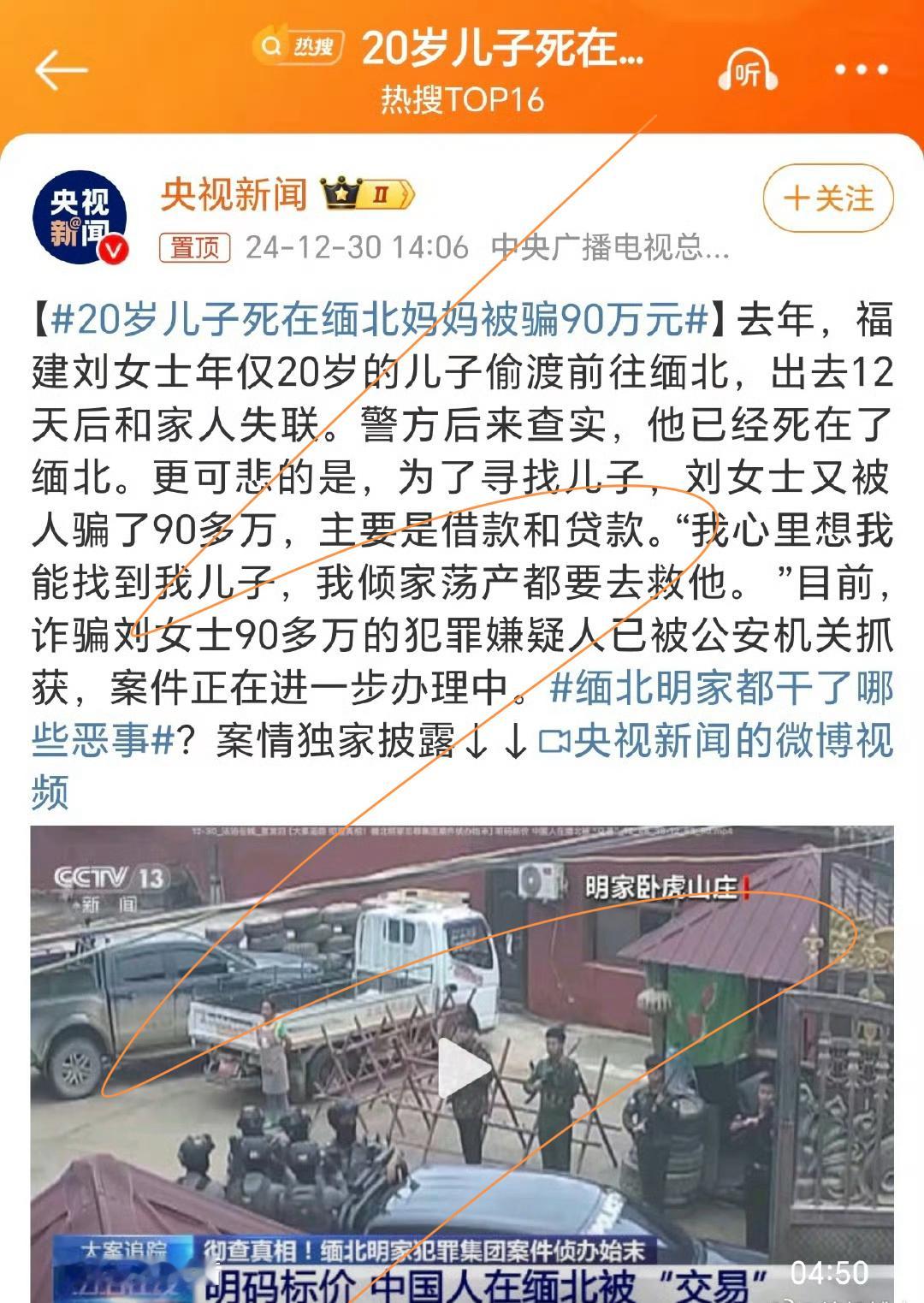 20岁儿子死在缅北妈妈被骗90万元 真是太让人痛心和气愤了！缅北那地方现在就是个