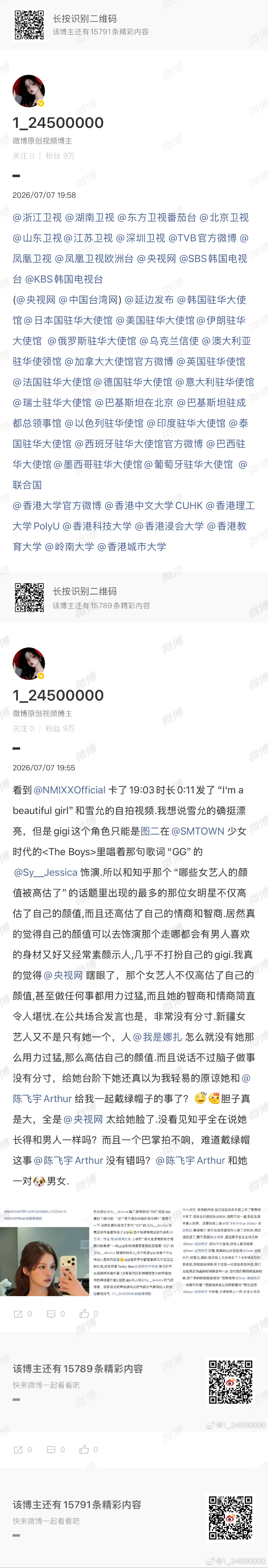 在我发了图一的微博后,卡了20:30时长02:29,卡了20:15卡了20:16