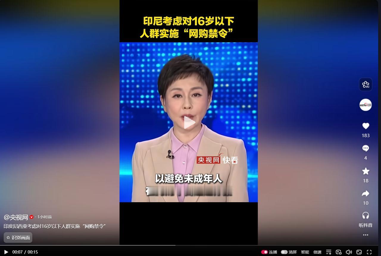疯了？还是真清醒！印尼刚给16岁以下未成年人下完社交媒体封杀令，转头就甩出更炸裂