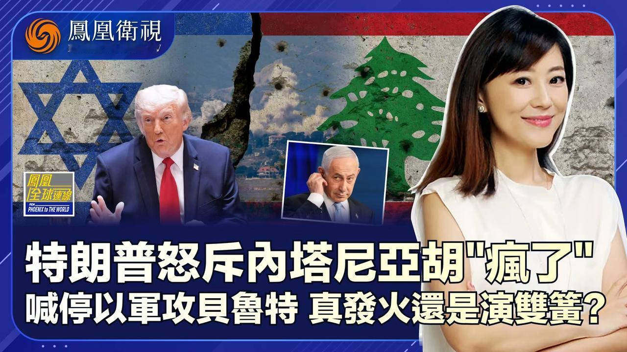 特朗普怒斥内塔尼亚胡，北京时间今晚（6月22日）22:30，也就是半小时后，我们