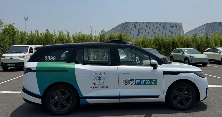 哈啰Robotaxi业务完成超30亿元融资 引入蚂蚁集团、宁德时代战略投资