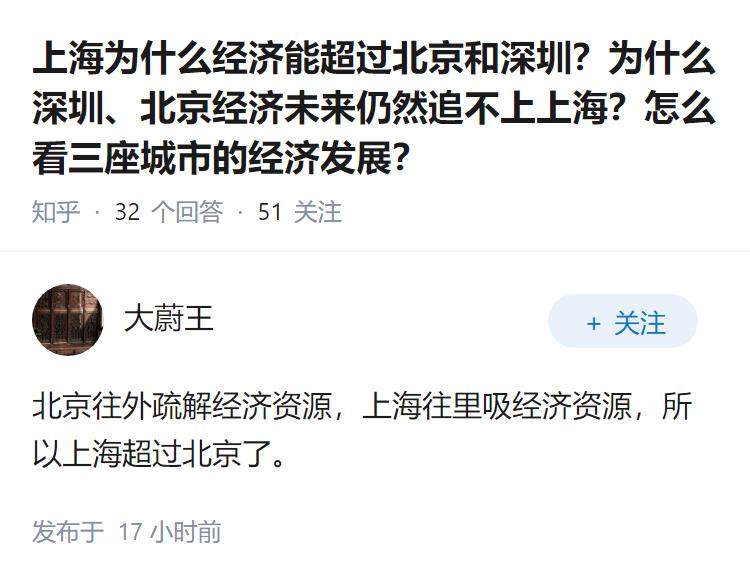 上海为什么经济能超过北京和深圳？为什么深圳、北京经济未来仍然追不上上海？怎么看三