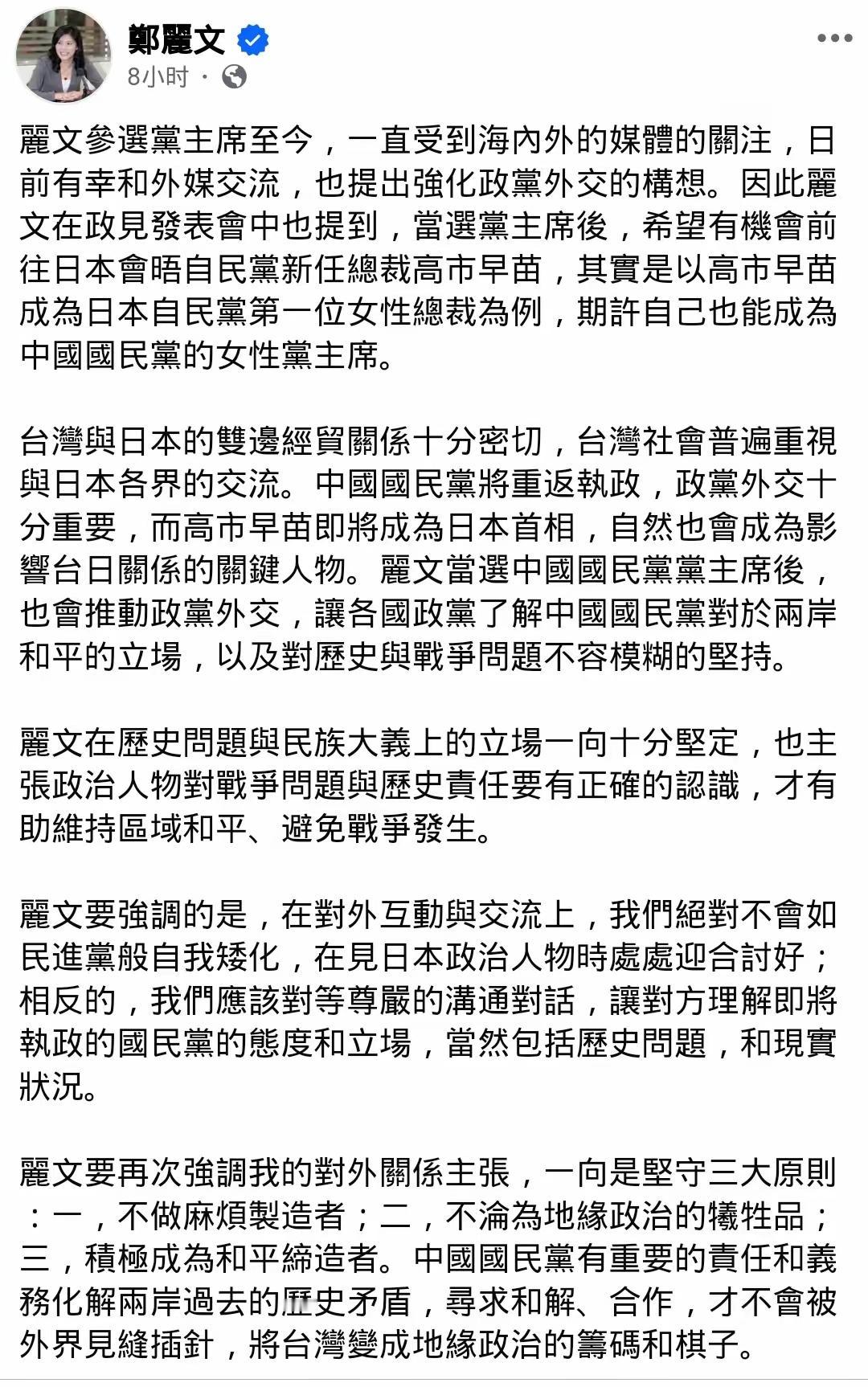 肯定郑丽文又让很多支持她的人失望了哈[笑哭]但如果你一直看清楚国民党的反动派本质