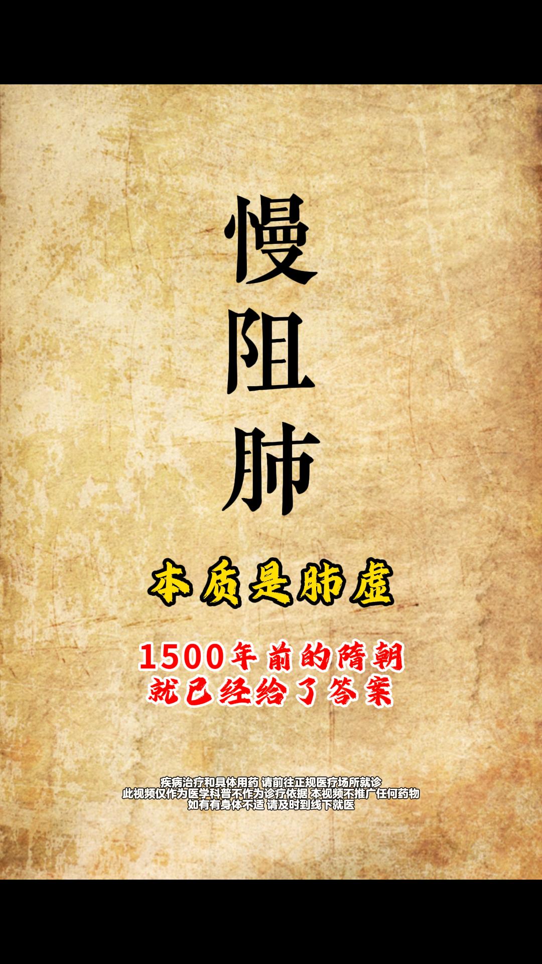 慢性阻塞性肺气肿，在中医了叫肺胀，这个病名首见于《内经》：“肺胀者，虚...