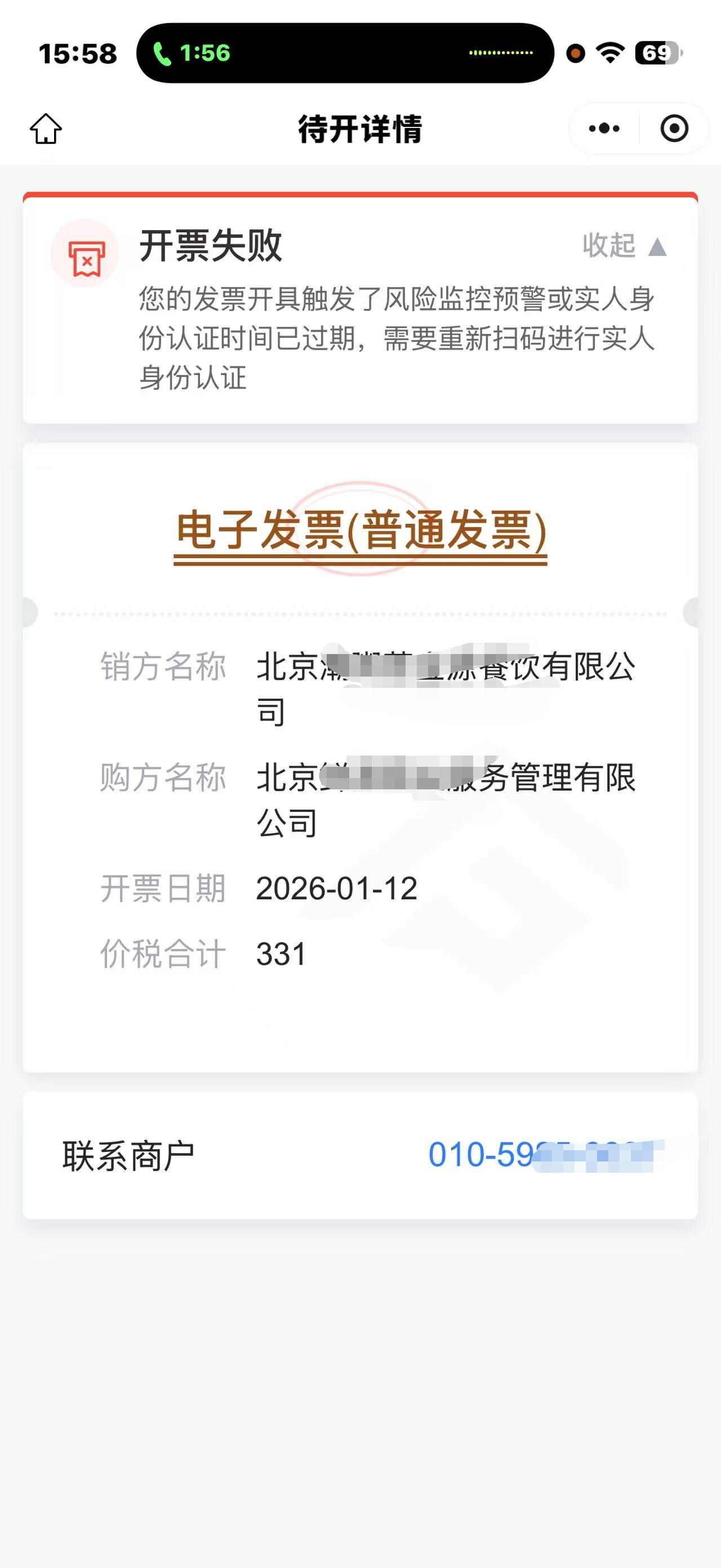出纳问我，开票失败是销售方公司的问题，还是购买方公司的税务预警？你们怎么看？