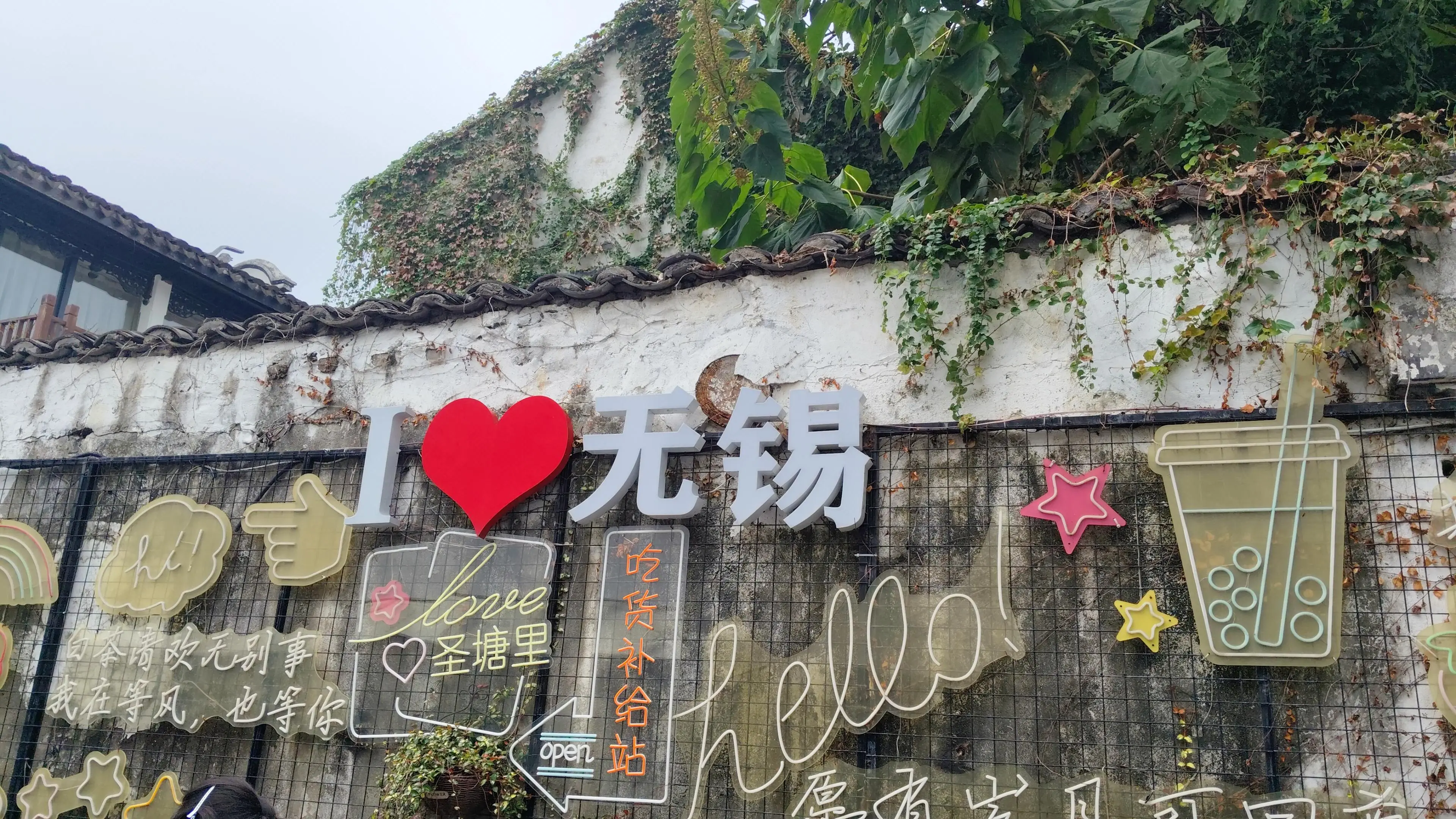 你好，无锡
