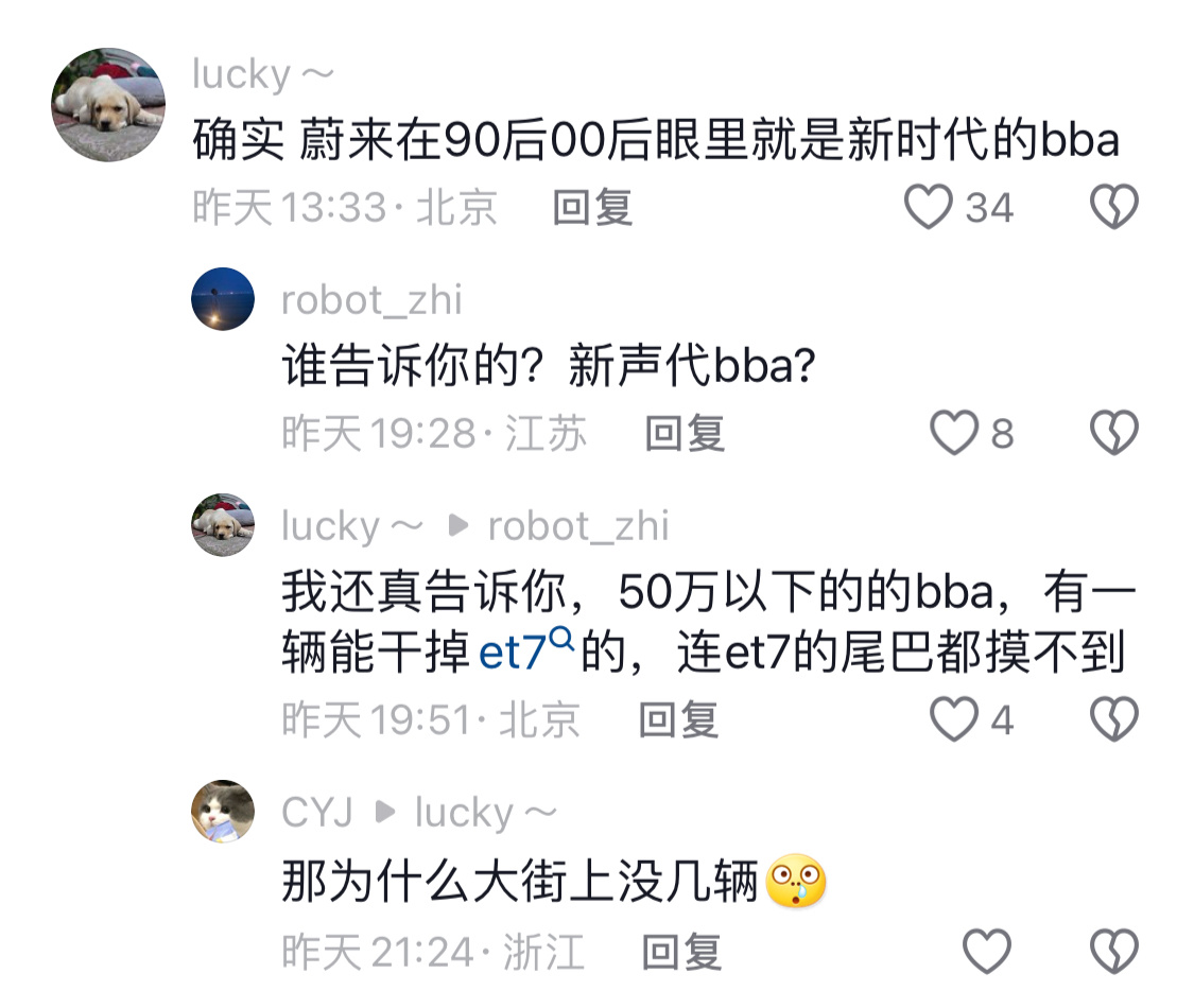 蔚来在90后00后眼里就是新时代的bba ​​​