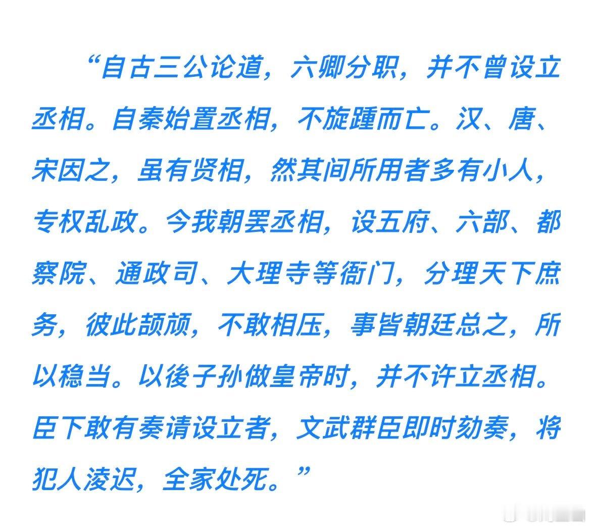 朱元璋废丞相 ​​​