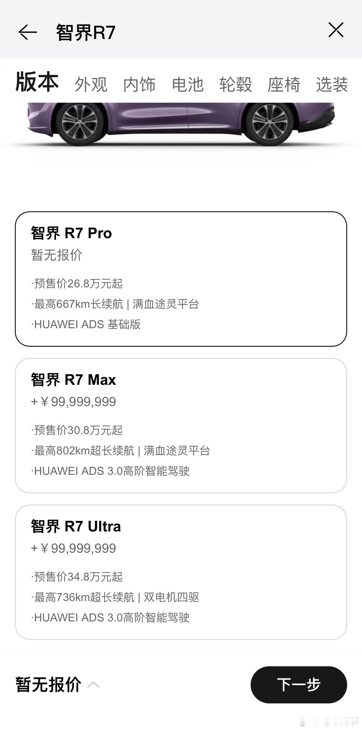 昨天华为发布会的关注度都被三折叠屏给盖住了，大家是不是忘了 R7 也开启了预售。