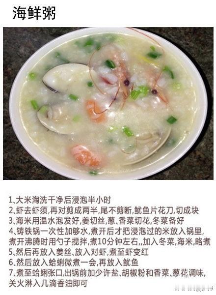 海鲜粥、皮蛋瘦肉粥、红豆薏米粥、排骨玉米粥……学着做，就能做出跟粥店一样的香糯软