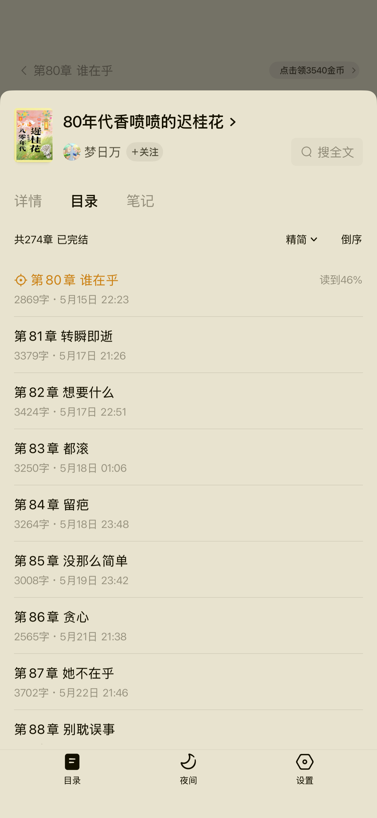 我最近开了一个新文看的是一个如痴如醉一开始只是觉得这个乖巧懂事听话的小女儿真好啊