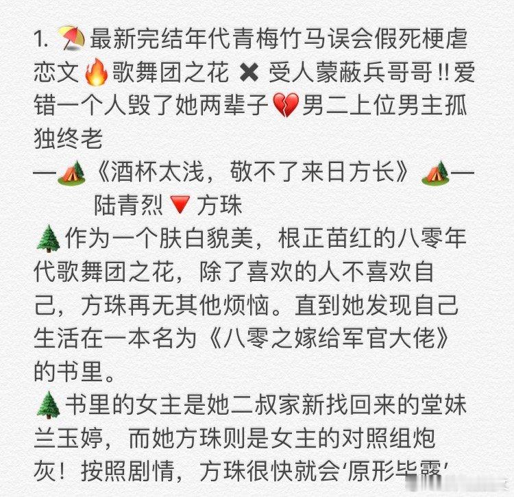 1. 《酒杯太浅，敬不了来日方长》      陆青烈🔻方珠  2. 《原来她以