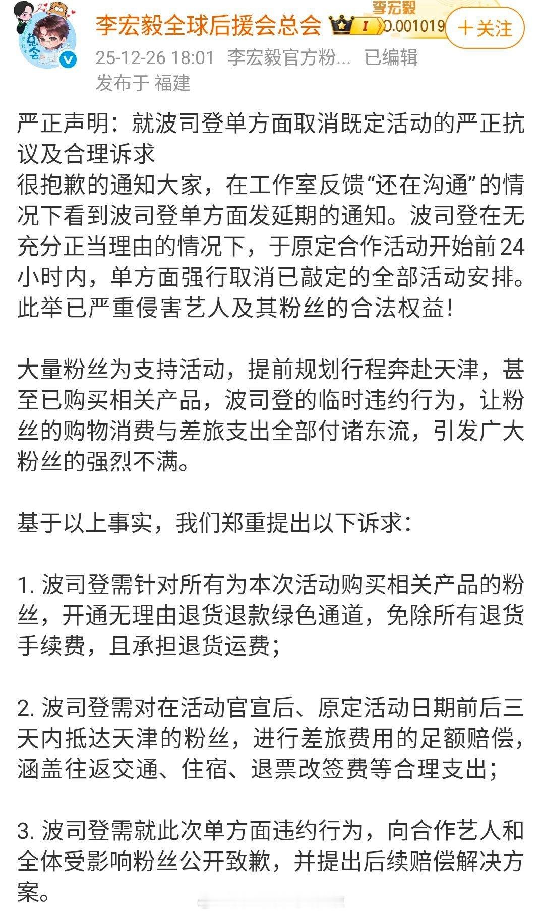 李宏毅昨天被限制高消费以后，波司登取消了他的线下活动粉丝怒而维权 