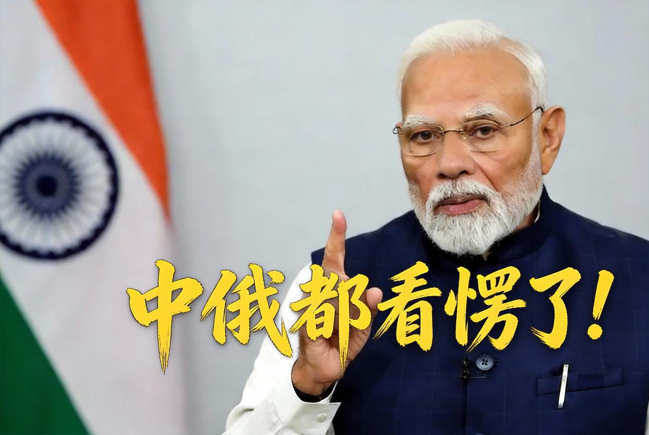 中印俄罕见同频！
莫迪抛金砖去美元提案，特朗普被打个措手不及，美印彻底掰了？
