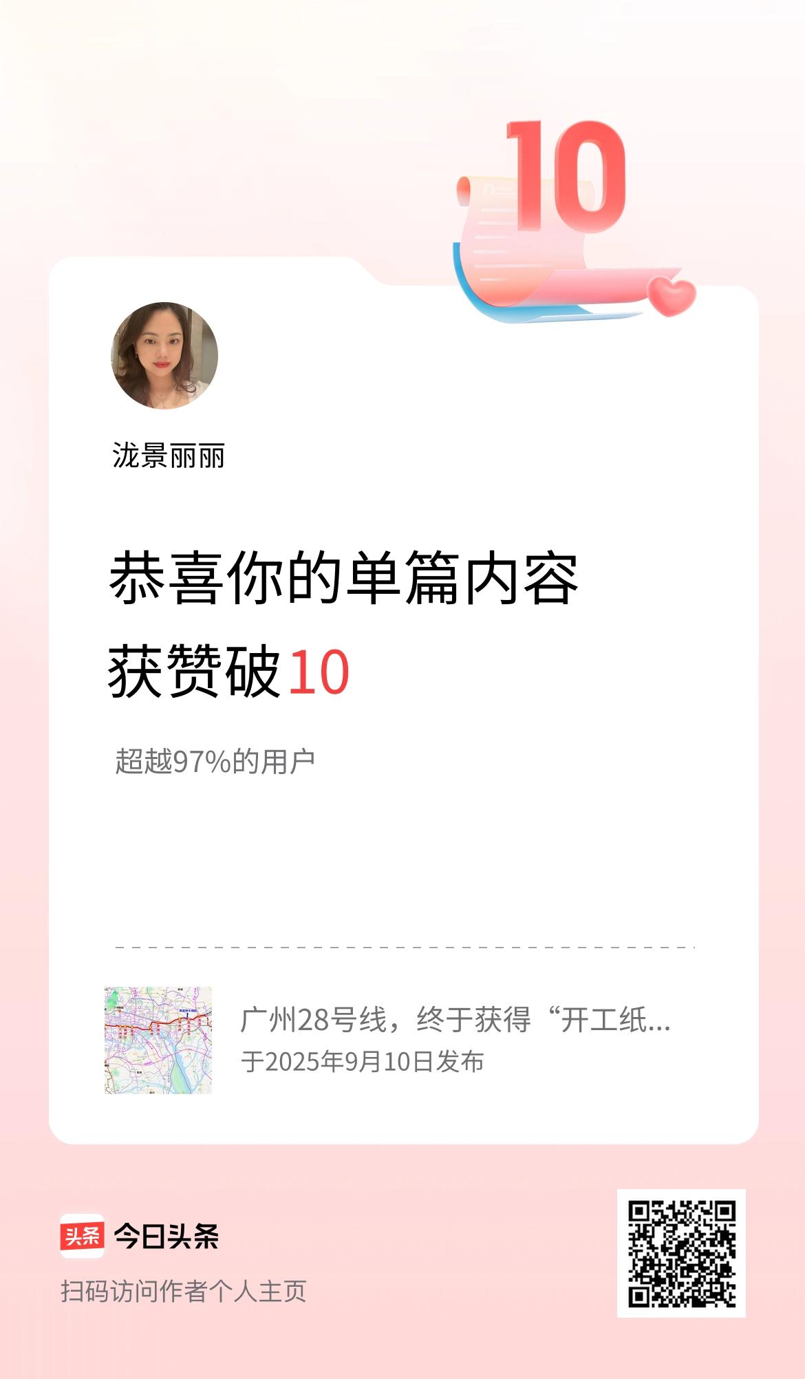 单篇内容获赞量破10啦！