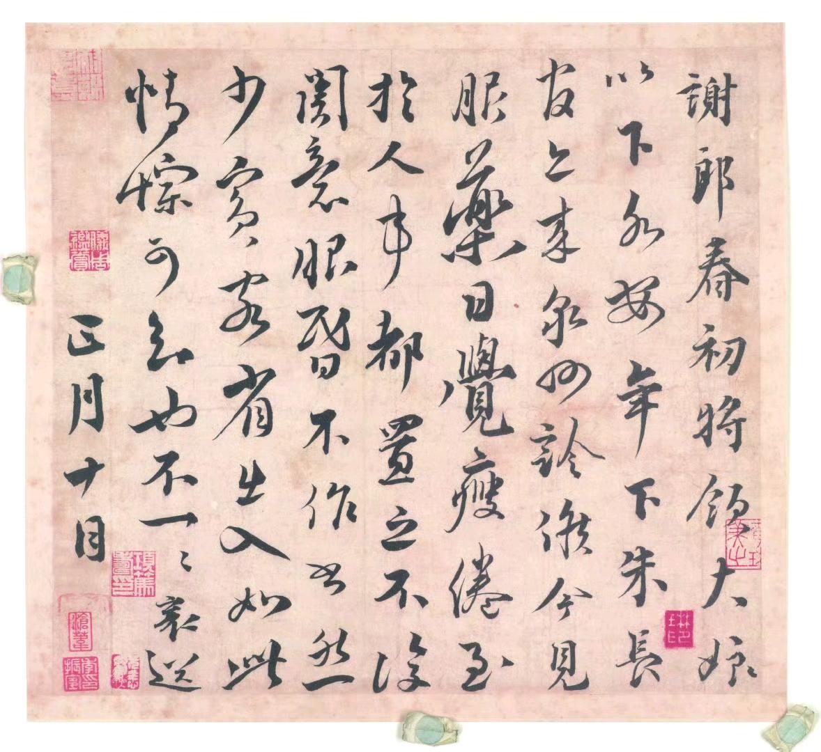 北宋四家之蔡襄尺牍九札 ​​​